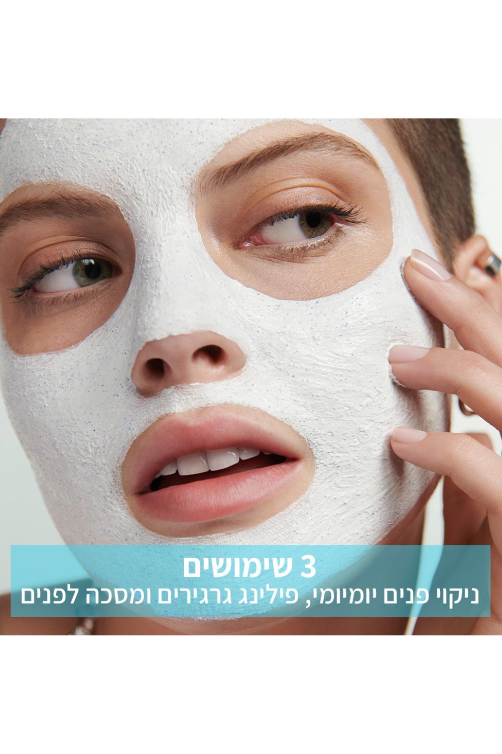 PureActive ג'ל ניקוי 3פנים  ב 1