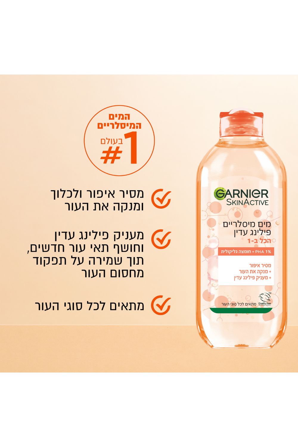 מים מיסלריים פילינג עדין