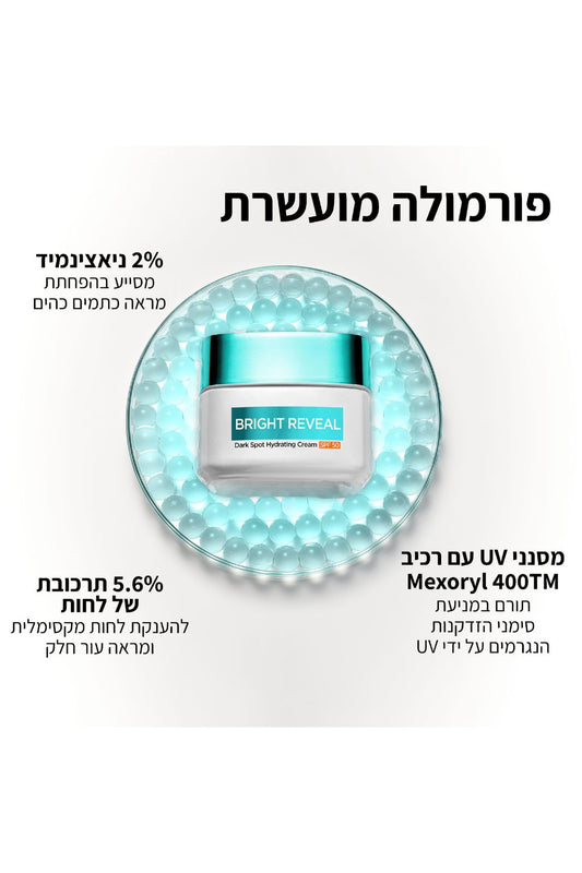 ברייט ריביל ניאצינאמיד קרם לחות SPF50