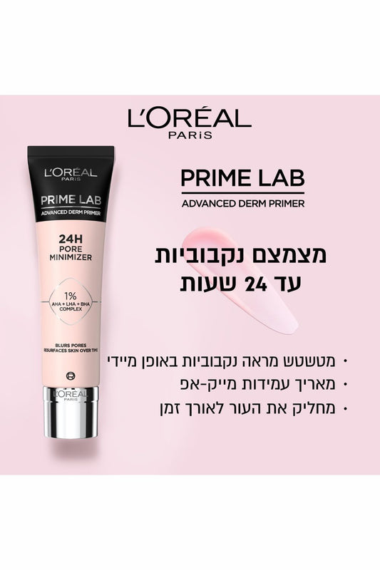 פריימר lab מצמצם מראה נקבוביות עד 24 שעות