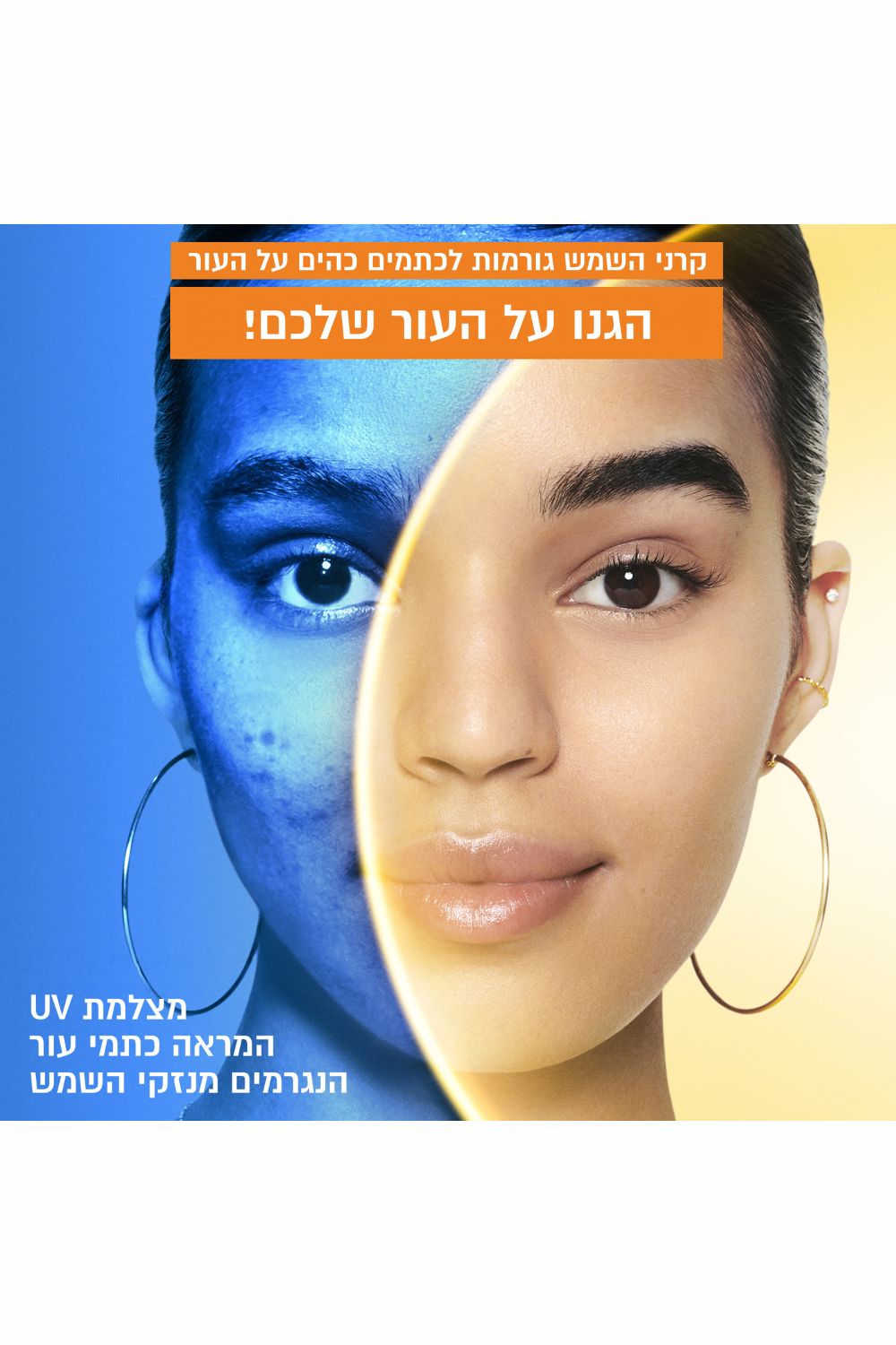 תחליב לחות UV ויטמין C גלואו