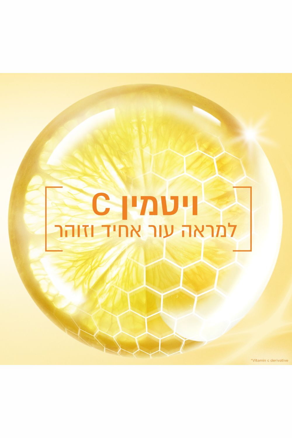 תחליב לחות UV ויטמין C גלואו