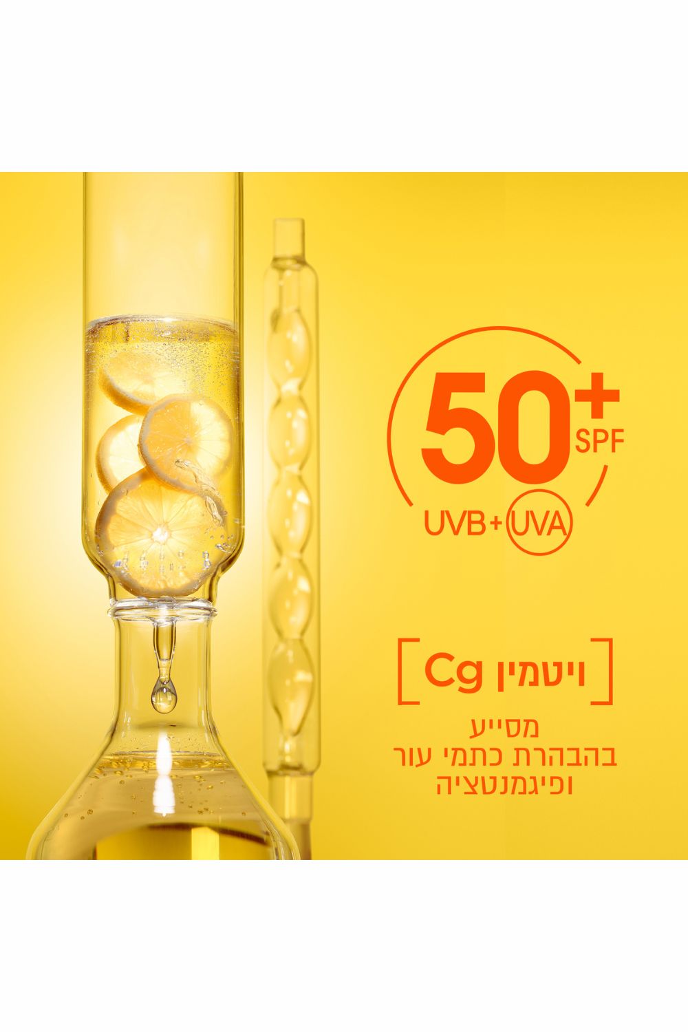 תחליב לחות UV ויטמין C אינביזיבל 40 מ"ל