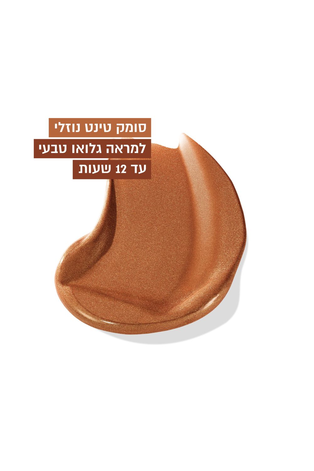 סומק טינט נוזלי SUNKISSER BLUSH בגימור גלואו