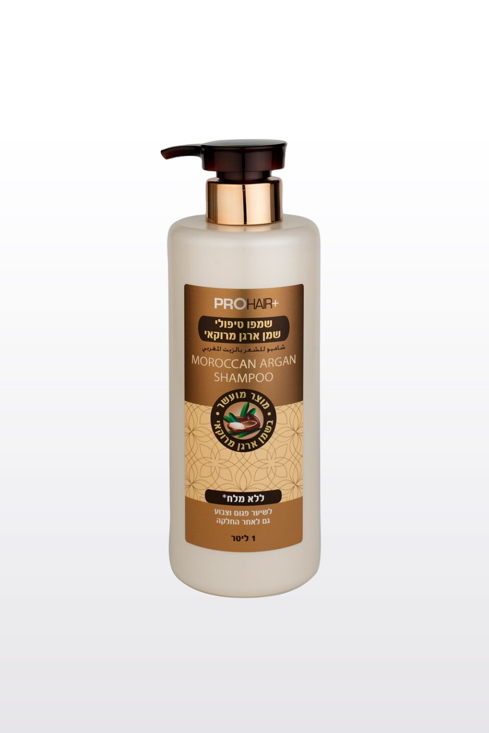 שמפו טיפולי שמן מרוקאי ללא מלח 1 ליטר