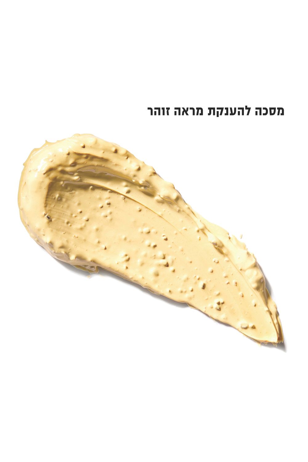 מסכת זוהר לפנים כורכום וחמוציות 100 מ"ל