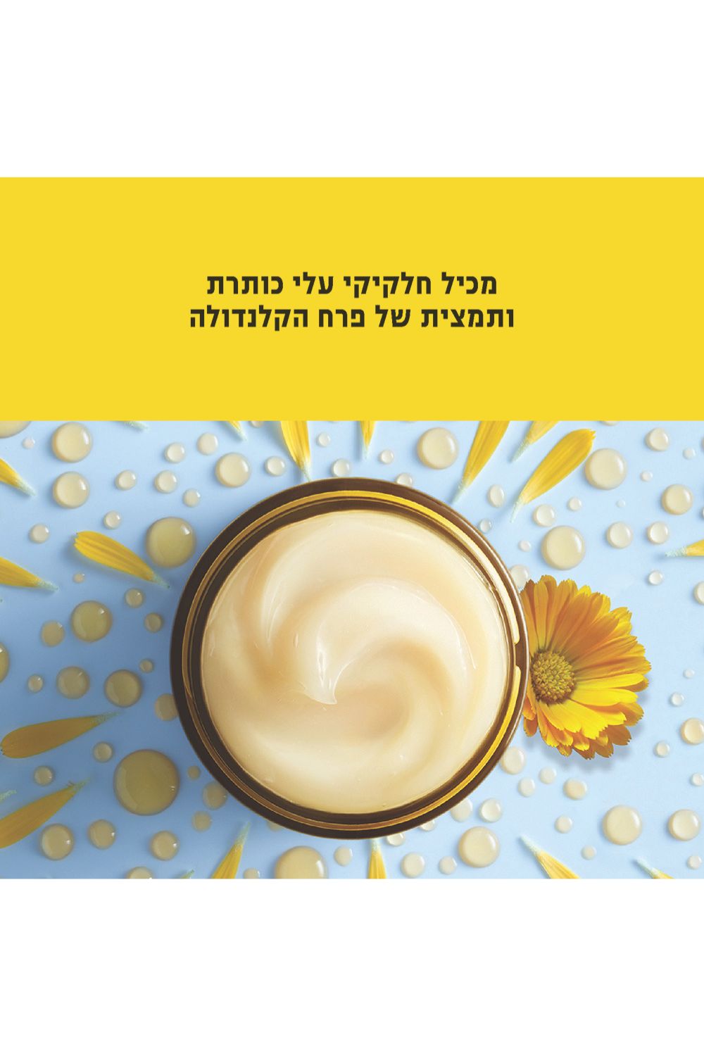 קרם פנים קלנדולה על בסיס מים 100 מ"ל