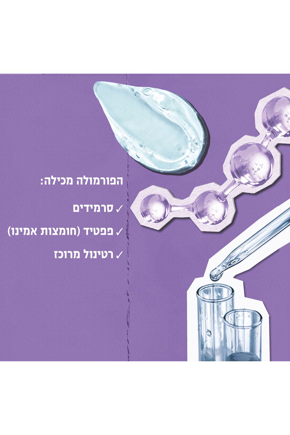 סרום רטינול 30 מ"ל