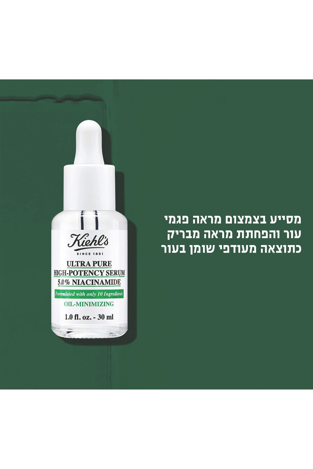 סרום בעוצמה גבוהה המכיל 5.0% ניאצינמיד טהור 30 מ"ל 