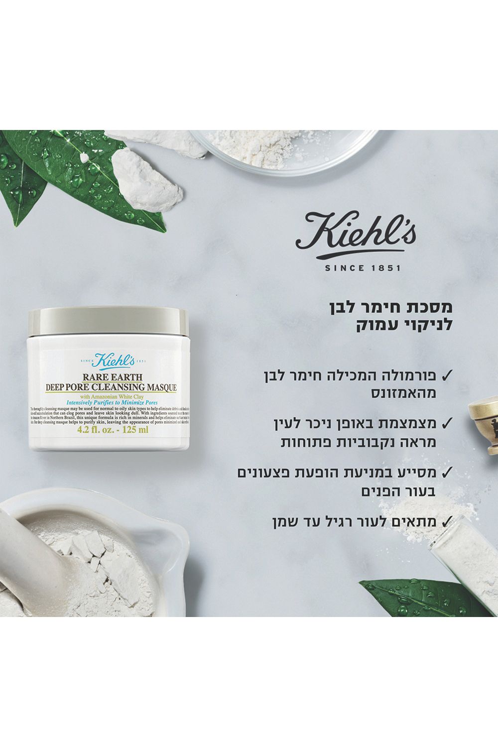 מסכת ניקוי לפנים עם חימר לבן 125 מ"ל