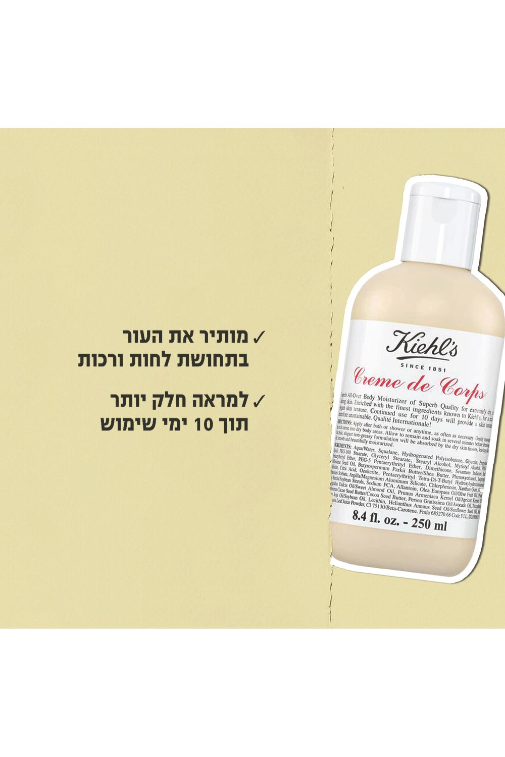 קרם לחות לגוף לעור יבש 250 מ"ל