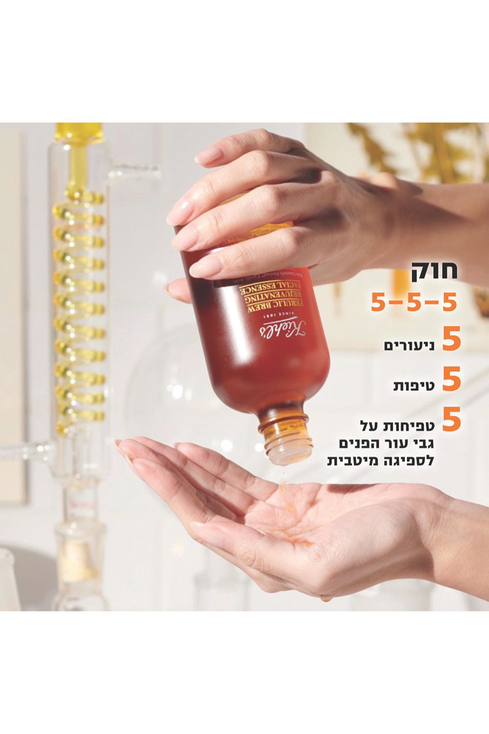 חומצה פירולית למזעור נזקי העור 100 מ"ל