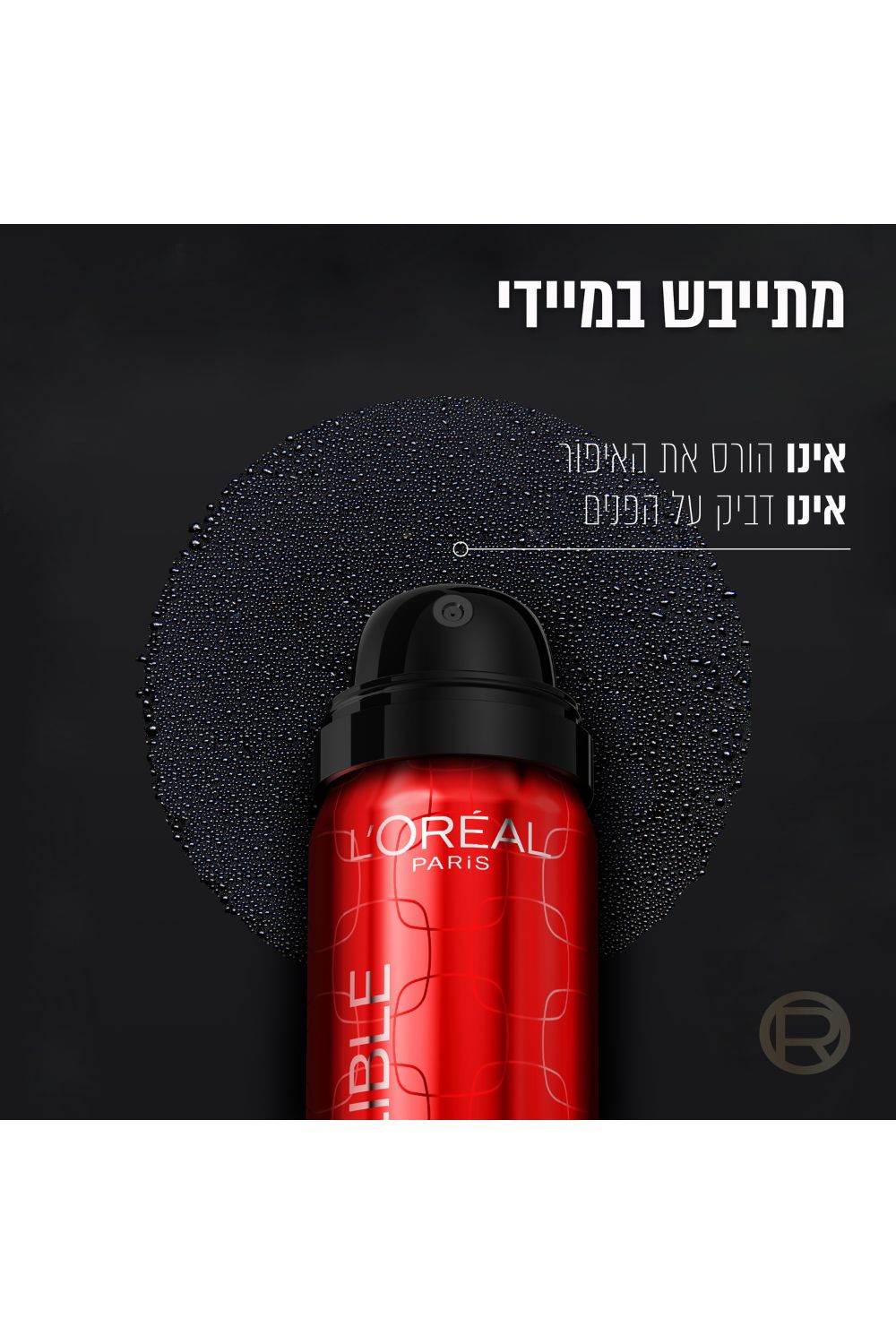 ספריי מקבע איפור