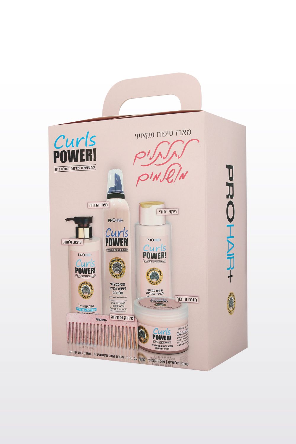 מארז טיפוח לתלתלים מושלמים | פרו הייר