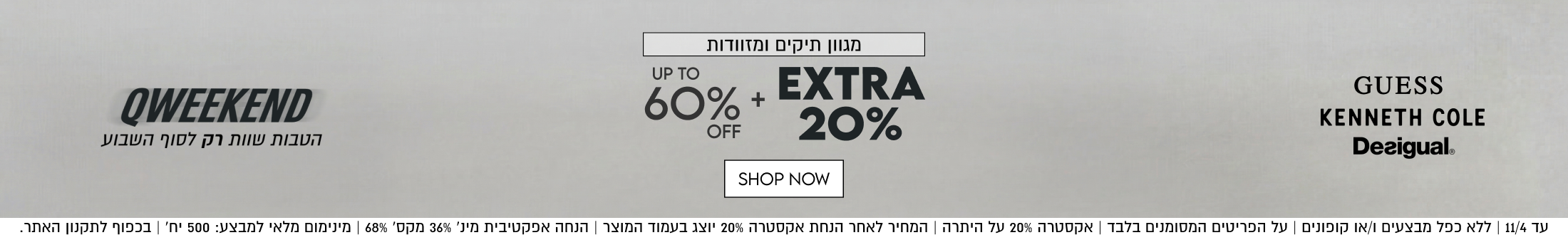 מגוון תיקים ומזוודות
UP TO
QWEEKEND
60%
EXTRA
+
20%
הטבות שוות רק לסוף השבוע

SHOP NOW

עד 11/4 | ללא כפל מבצעים ו/או קופונים | על הפריטים המסומנים בלבד | אקסטרה 20% על היתרה | המחיר לאחר הנחת אקסטרה 20% יוצג בעמוד המוצר | הנחה אפקטיבית מינ׳ 36% מקס׳ 68% | מינימום מלאי למבצע: 500 יח׳ | בכפוף לתקנון האתר.