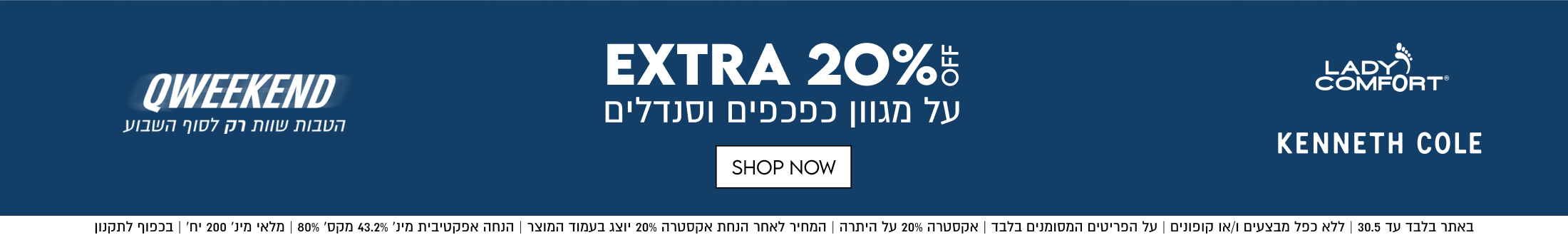 QWEEKEND
הטבות שוות רק לסוף השבוע
EXTRA 20%
על מגוון כפכפים וסנדלים

SHOP NOW

רה 20% על היתרה | המחיר לאחר הנחת אקסטרה 20% יוצג בעמוד המוצר | הנחה אפקטיבית מינ׳ 43.2% מקס׳ 80% | מלאי מינ׳ 200 יח׳ | בכפוף לתקנון