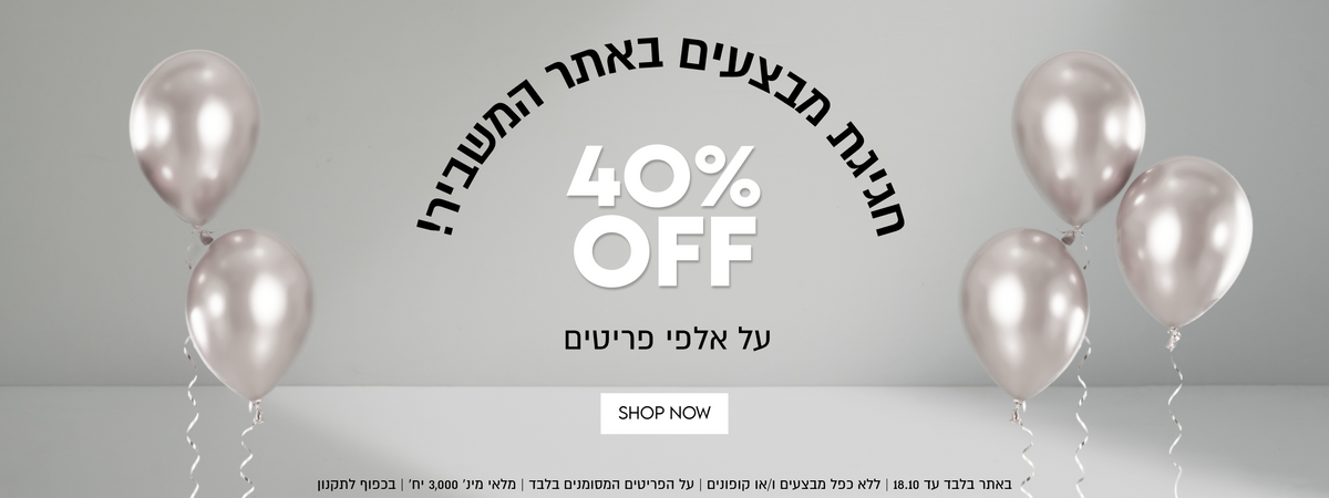 חגיגת מבצעים באתר המשביר

40%
OFF
על אלפי פריטים

SHOP NOW

באתר בלבד עד 18.10 | ללא כפל מבצעים ו/או קופונים | על הפריטים המסומנים בלבד | מלאי מינ׳ 5,000 יח׳ | בכפוף לתקנון