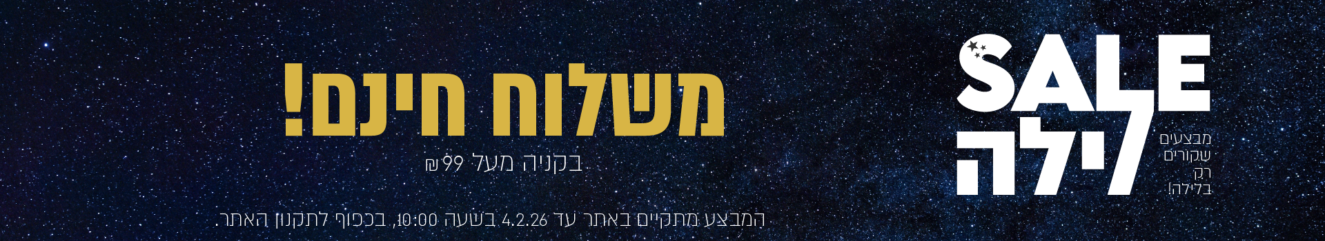 משלוח חינם בקניה מעל 99 ש"ח
המבצע מתקיים באתר עד 04.02.26 בשעה 10:00, בכפוף לתקנון האתר