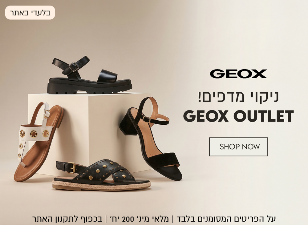 GEOX ניקוי מדפים GEOX OUTLET על הפריטים המסומנים בלבד. מלאי מינימלי 200 יחידות. בכפוף לתקנון האתר