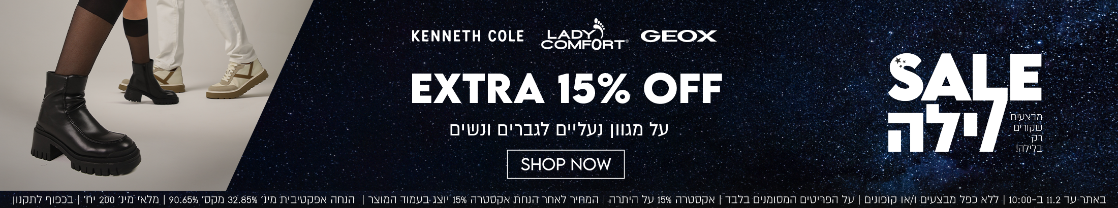 סייל לילה - מבצעים שקורים רק בלילה! 15% הנחה אקסטרה על היתרה על מגוון נעליים לגברים ונשים, ליידי קומפורט, קנת קול, גאוקס. באתר עד 11.2 ב-10:00 | ללא כפל מבצעים ו/או קופונים | על הפריטים המסומנים בלבד | אקסטרה 15% על היתרה | המחיר לאחר הנחת אקסטרה 15% יוצג בעמוד המוצר | הנחה אפקטיבית מינ' 32.85% מקס' 90.65% | מלאי מינ' 200 יח' | בכפוף לתקנון