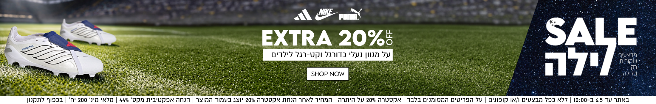 EXTRA 20%%

על מגוון נעלי קט-רגל לילדים

SHOP NOW

באתר עד 6.5 ב-10:00 | ללא כפל מבצעים ו/או קופונים | על הפריטים המסומנים בלבד | אקסטרה 20% על היתרה | המחיר לאחר הנחת אקסטרה 20% יוצג בעמוד המוצר | הנחה אפקטיבית מקס׳ 44% | מלאי מינ׳ 200 יח׳ | בכפוף לתקנון