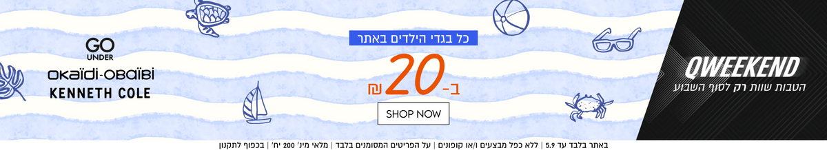 כל בגדי הילדים באתר
ב-20


SHOP NOW

באתר בלבד עד 5.9 | ללא כפל מבצעים ו/או קופונים | על הפריטים המסומנים בלבד | מלאי מינ׳ 200 יח׳ | בכפוף לתקנון