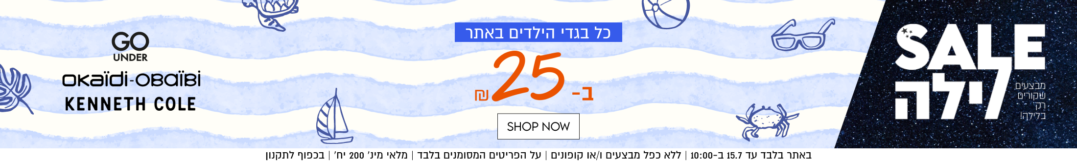 כל בגדי הילדים באתר
ב-25 ש"ח

SHOP NOW

באתר בלבד עד 15.7 ב-10:00 | ללא כפל מבצעים ו/או קופונים | על הפריטים המסומנים בלבד | מלאי מינ׳ 200 יח׳ | בכפוף לתקנון