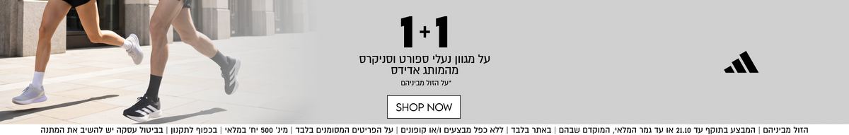 
1+1
על מגוון נעלי ספורט וסניקרס
SHOP NOW

הזול שבהם | באתר בלבד עד 21.10 ב-10:00 או עד גמר המלאי, המוקדם שבהם | ללא כפל מבצעים ו/או קופונים
על הפריטים המסומנים בלבד | מינ׳ 200 יח׳ במלאי | בכפוף לתקנון | בביטול עסקה יש להשיב את המתנה