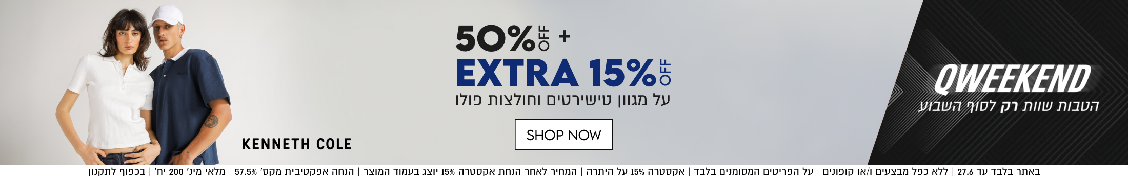 50%% +
EXTRA 15%ő
על מגוון טישירטים וחולצות פולו

SHOP NOW

באתר בלבד עד 27.6 | ללא כפל מבצעים ו/או קופונים | על הפריטים המסומנים בלבד | אקסטרה 15% על היתרה | המחיר לאחר הנחת אקסטרה 15% יוצג בעמוד המוצר | הנחה אפקטיבית מקס׳ 57.5% | מלאי מינ׳ 200 יח׳ | בכפוף לתקנון