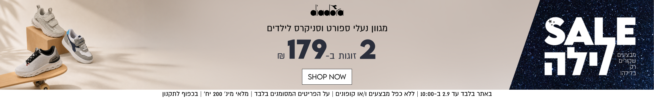 מגוון נעלי ספורט וסניקרס לילדים

2 זוגות ב-179
SHOP NOW

באתר בלבד עד 2.9 ב-10:00 | ללא כפל מבצעים ו/או קופונים | על הפריטים המסומנים בלבד | מלאי מינ׳ 200 יח׳ | בכפוף לתקנון

