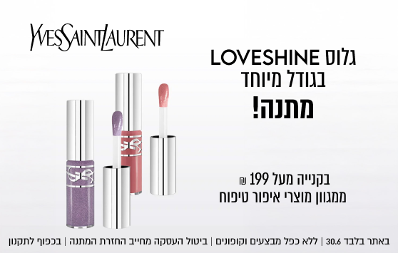 גלוס LOVESHINE
בגודל מיוחד
מתנה!

בקנייה מעל ₪199
ממגוון מוצרי איפור טיפוח

YESSAINTLAURENT

באתר בלבד 30.6 | ללא כפל מבצעים וקופונים | ביטול העסקה מחייב החזרת המתנה | בכפוף לתקנון