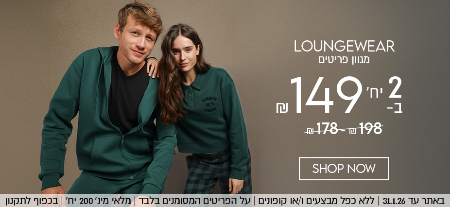 לאונג' וור מגוון פריטים 2 יח' ב-149 ש"ח 
במקום 178-198 ש"ח
באתר עד 31.01.26 ללא כפל מבצעים ו/או קופונים על הפריטים המסומנים בלבד, מלאי מינ' 200 יח', בכפוף לתקנון