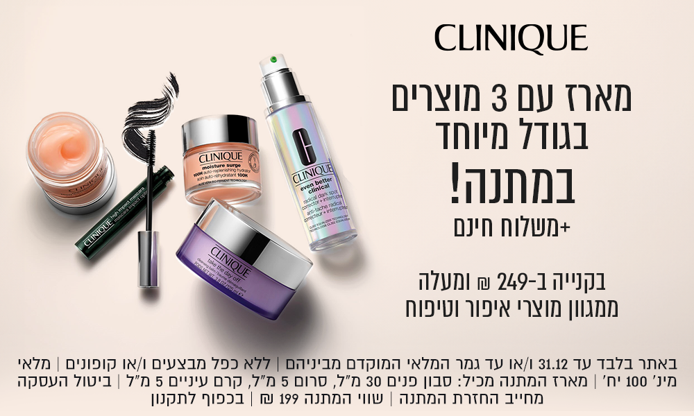 קונים ממגוון איפור וטיפוח קליניק ב-249 ש"ח ומעלה ומקבלים מארז עם 3 מוצרים בגודל מיוחד במתנה +משלוח חינם.
באתר בלבד עד 31.12 ו/או עד גמר המלאי המוקדם מבינהם, ללא כפל וקופונים, מלאי מינ' 100 יחידות, המארז מכיל 3 מוצרים, ביטול העסקה מחייב החזרת המתנה, שווי המתנה 199 ש"ח בכפוף לתקנון