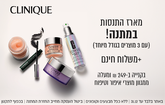 קונים ממגוון איפור וטיפוח קליניק ב-249 ש"ח ומעלה ומקבלים מארז עם 3 מוצרים בגודל מיוחד במתנה +משלוח חינם.
באתר בלבד עד 31.12 ו/או עד גמר המלאי המוקדם מבינהם, ללא כפל וקופונים, מלאי מינ' 100 יחידות, המארז מכיל 3 מוצרים, ביטול העסקה מחייב החזרת המתנה, שווי המתנה 199 ש"ח בכפוף לתקנון