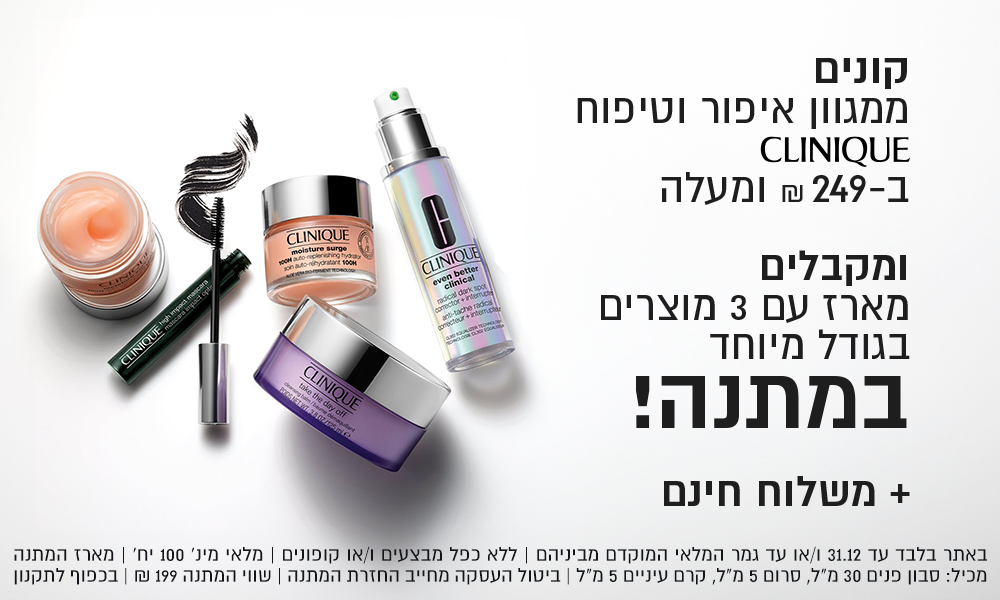 קונים ממגוון איפור וטיפוח קליניק ב-249 ש"ח ומעלה ומקבלים מארז עם 3 מוצרים בגודל מיוחד במתנה +משלוח חינם.
באתר בלבד עד 31.12 ו/או עד גמר המלאי המוקדם מבינהם, ללא כפל וקופונמיפ, מלאי מינ' 100 יחידות, המארז מכיל 3 מוצרים, ביטול העסקה מחייב החזרת המתנה, שווי המתנה 199 ש"ח בכפוף לתקנון