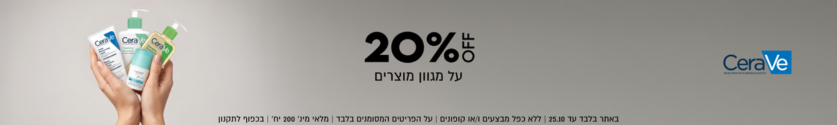 CeraVe
20%OFF
על מגוון מוצרים
באתר בלבד עד 25.10 | ללא כפל מבצעים ו/או קופונים | על הפריטים המסומנים בלבד | מלאי מינ׳ 200 יח׳ | בכפוף לתקנון