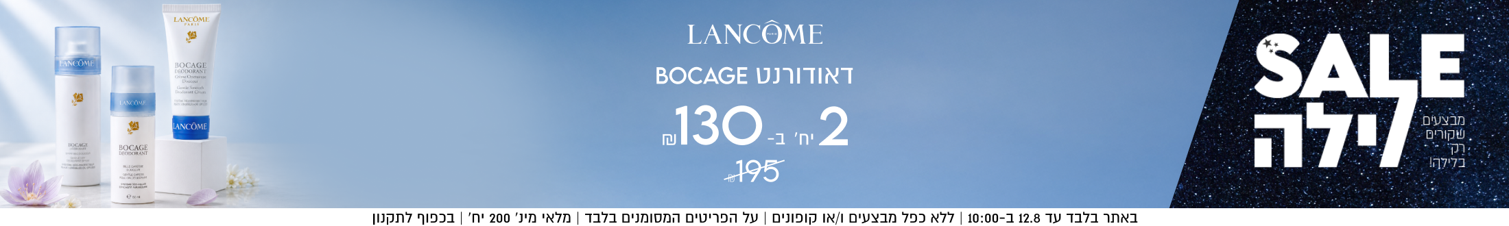 LANCÔME
דאודורנט BOCAGE
2 ב-130
במקום - 195

באתר בלבד עד 12.8 ב-10:00 | ללא כפל מבצעים ו/או קופונים | על הפריטים המסומנים בלבד | מלאי מינ׳ 200 יח׳ | בכפוף לתקנון