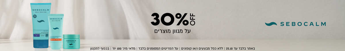 SEBOCALM
30%OFF
על מגוון מוצרים
באתר בלבד עד 25.10 | ללא כפל מבצעים ו/או קופונים | על הפריטים המסומנים בלבד | מלאי מינ׳ 100 יח׳ | בכפוף לתקנון