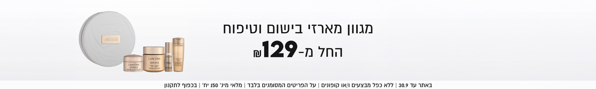 

מגוון מארזי בישום
החל מ-₪129

באתר עד 30.9 | ללא כפל מבצעים ו/או קופונים | על הפריטים המסומנים בלבד | מלאי מינ׳ 150 יח׳ | בכפוף לתקנון