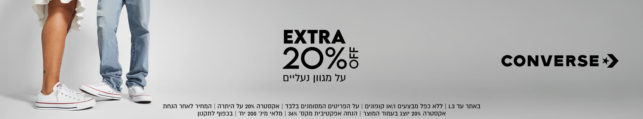 EXTRA

CONVERSE*
 
20% אקסטרה 

OFF

על מגוון נעליים

באתר עד 1.3 | ללא כפל מבצעים ו/או קופונים | על הפריטים המסומנים בלבד | אקסטרה 20% על היתרה | המחיר לאחר הנחת
אקסטרה 20% יוצג בעמוד המוצר | הנחה אפקטיבית מקס׳ 36% | מלאי מינ׳ 200 יח׳ | בכפוף לתקנון