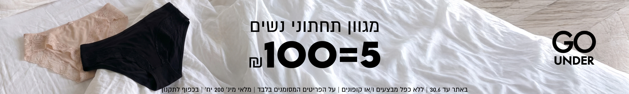 GO

UNDER

מגוון תחתוני נשים

n100=5

SHOP NOW

באתר עד 30.6 | ללא כפל מבצעים ו/או קופונים
על הפריטים המסומנים בלבד | מלאי מינ׳ 200 יח׳ | בכפוף לתקנון