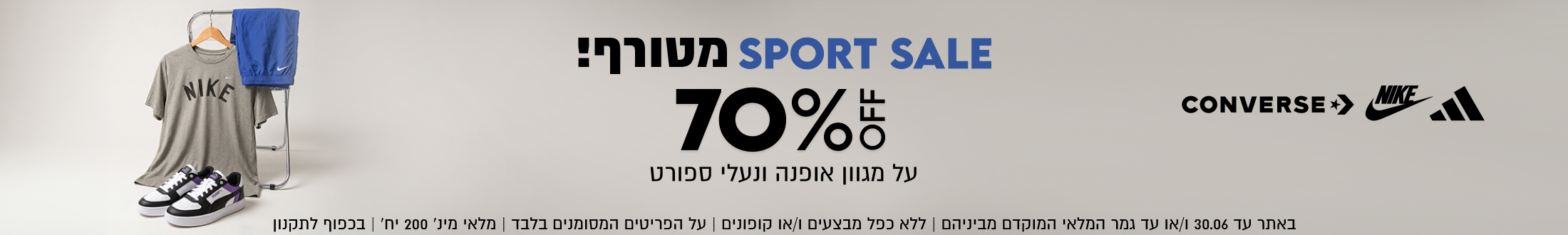 
SPORT SALE מטורף!
70%
על מגוון נעלי אופנת ספורט

באתר עד 31.5 | ללא כפל מבצעים ו/או קופונים | על הפריטים המסומנים בלבד | מלאי מינ׳ 200 יח׳ | בכפוף לתקנון