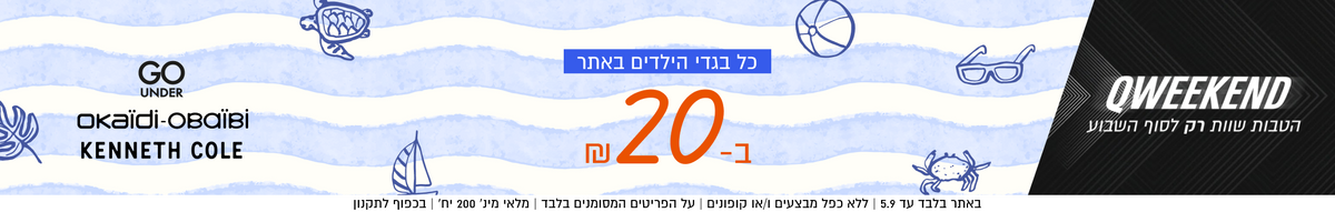 כל בגדי הילדים באתר
ב-20


SHOP NOW

באתר בלבד עד 5.9 | ללא כפל מבצעים ו/או קופונים | על הפריטים המסומנים בלבד | מלאי מינ׳ 200 יח׳ | בכפוף לתקנון
