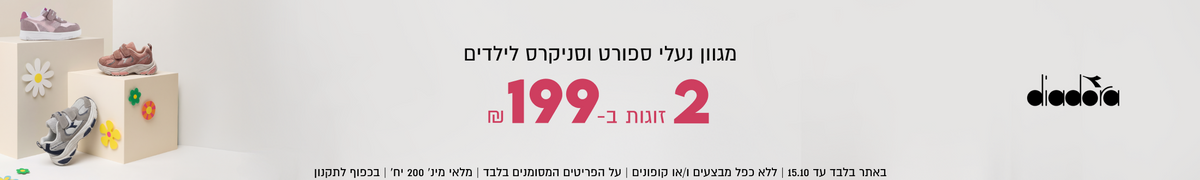 מגוון נעלי ספורט וסניקרס לילדים

2 זוגות ב-
₪199

באתר בלבד עד 15.10 | ללא כפל מבצעים ו/או קופונים | על
הפריטים המסומנים בלבד | מלאי מינ׳ 200 יח׳ | בכפוף לתקנון