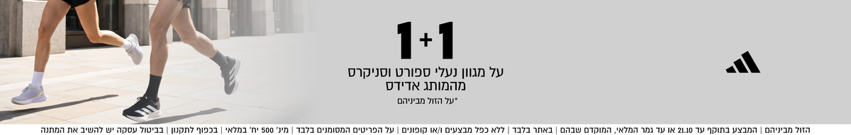 
1+1
על מגוון נעלי ספורט וסניקרס
SHOP NOW

הזול שבהם | באתר בלבד עד 21.10 ב-10:00 או עד גמר המלאי, המוקדם שבהם | ללא כפל מבצעים ו/או קופונים
על הפריטים המסומנים בלבד | מינ׳ 200 יח׳ במלאי | בכפוף לתקנון | בביטול עסקה יש להשיב את המתנה