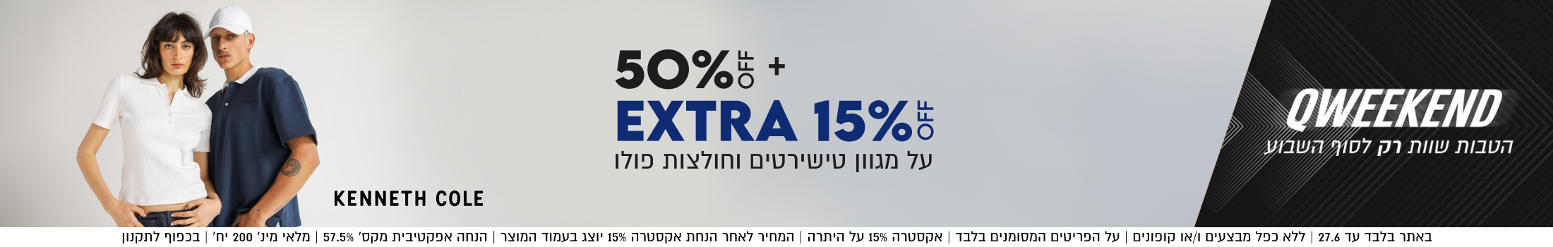 50%% +
EXTRA 15%ő
על מגוון טישירטים וחולצות פולו

SHOP NOW

באתר בלבד עד 27.6 | ללא כפל מבצעים ו/או קופונים | על הפריטים המסומנים בלבד | אקסטרה 15% על היתרה | המחיר לאחר הנחת אקסטרה 15% יוצג בעמוד המוצר | הנחה אפקטיבית מקס׳ 57.5% | מלאי מינ׳ 200 יח׳ | בכפוף לתקנון