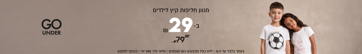 GO
UNDER
מגוון חליפות קיץ לילדים
29
במקום 
99

SHOP NOW

באתר בלבד עד 15.9 | ללא כפל מבצעים ו/או קופונים
מלאי מינ׳ 200 יח׳ | בכפוף לתקנון