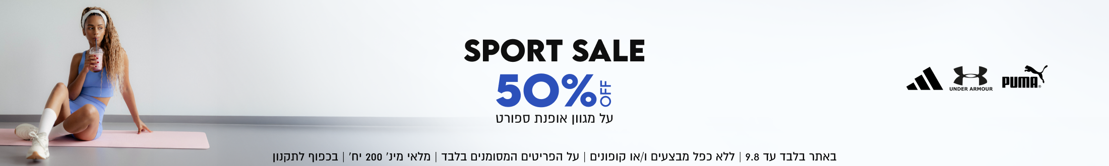 SPORT SALE
50%
על מגוון אופנת ספורט

באתר בלבד עד 31.07 | על הפריטים המסומנים | ללא כפל מבצעים ו/או קופונים | מלאי מינ׳ 200 יח׳ | בכפוף לתקנון

OFF