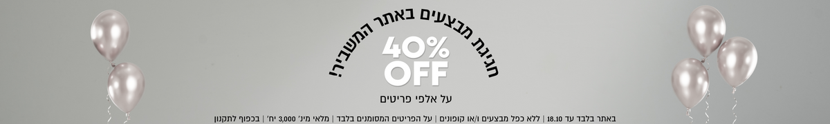חגיגת מבצעים באתר המשביר

40%
OFF
על אלפי פריטים

SHOP NOW

באתר בלבד עד 18.10 | ללא כפל מבצעים ו/או קופונים | על הפריטים המסומנים בלבד | מלאי מינ׳ 5,000 יח׳ | בכפוף לתקנון