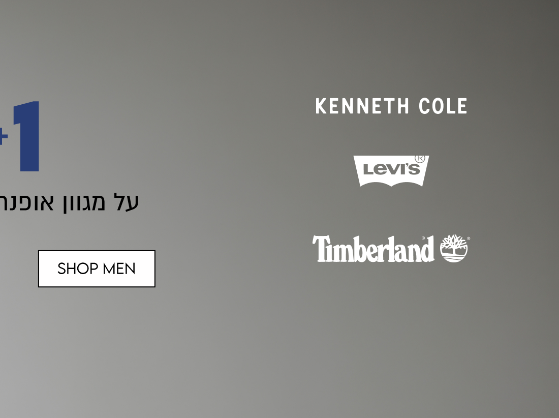 הבחירה פשוטה!
1+1

על מגוון אופנת נשים וגברים

SHOP MEN


הזול מביניהם | המבצע בתוקף עד 27.10 או עד גמר המלאי, המוקדם שבהם | באתר
בלבד | ללא כפל מבצעים ו/או קופונים | על הפריטים המסומנים בלבד | מי
בכפוף לתקנון | בביטול עסקה יש להשיב את המתנה| מינ' 3000 יח' במלאי